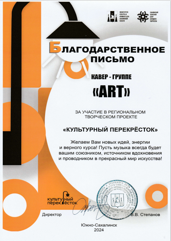 Логотип группы ART